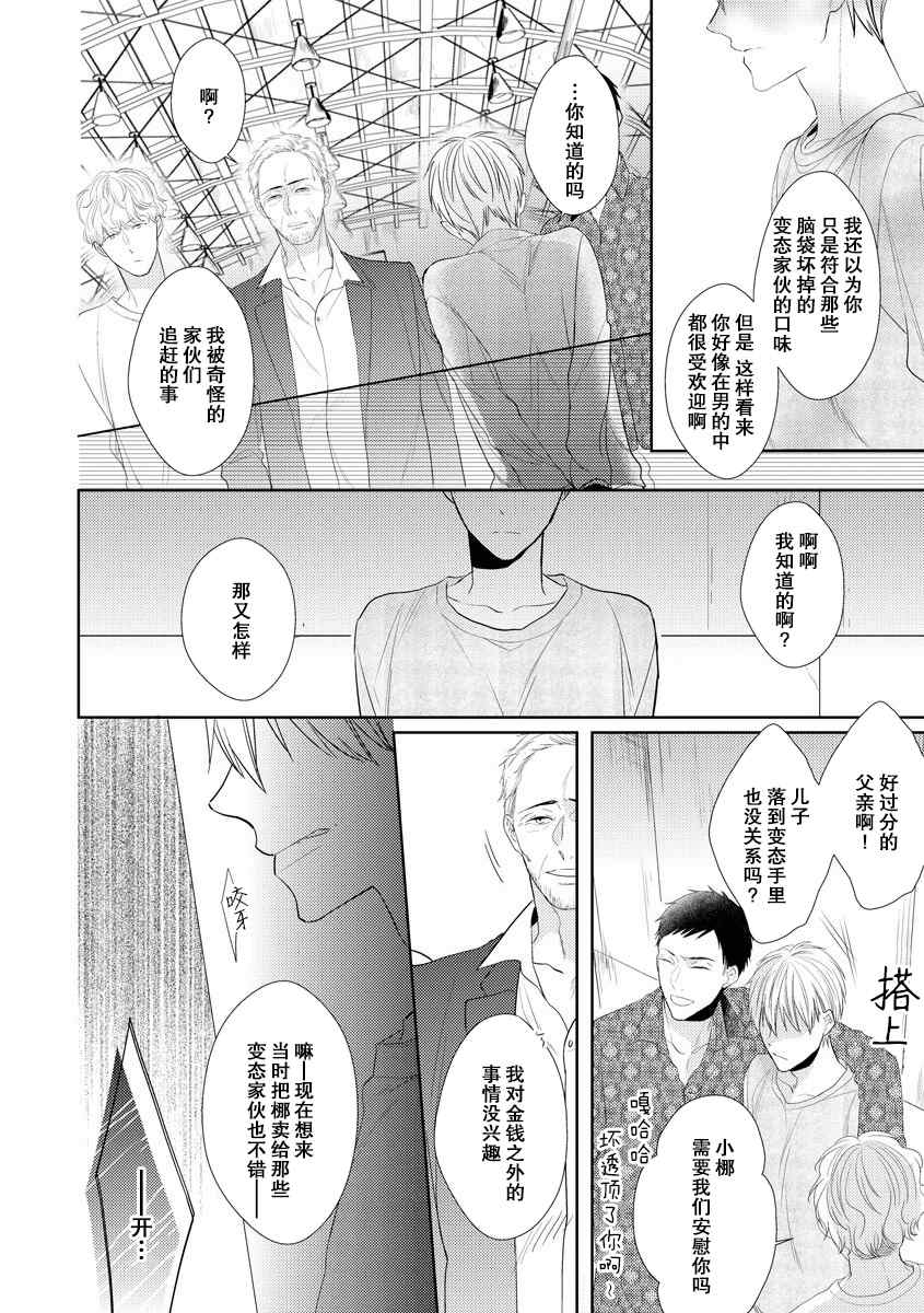 《绝望的恋人》漫画最新章节第5话免费下拉式在线观看章节第【15】张图片