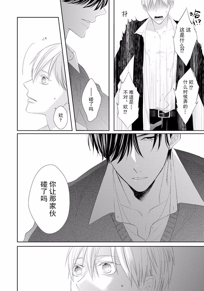 《绝望的恋人》漫画最新章节第3话免费下拉式在线观看章节第【6】张图片