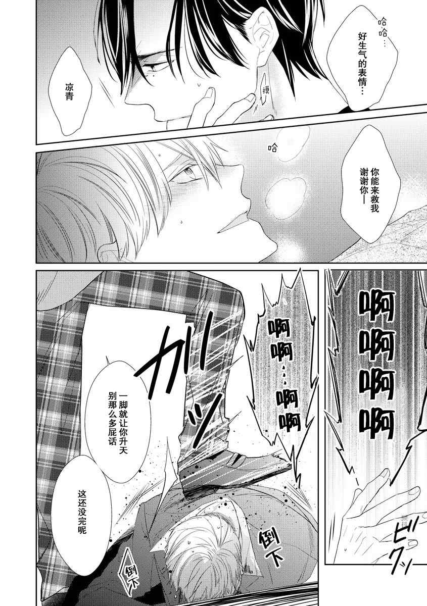 《绝望的恋人》漫画最新章节第5话免费下拉式在线观看章节第【27】张图片