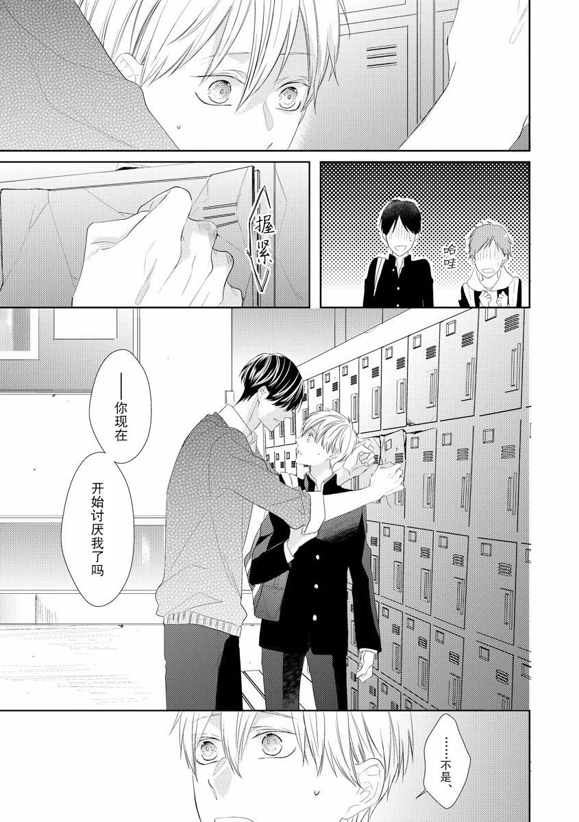 《绝望的恋人》漫画最新章节第3话免费下拉式在线观看章节第【15】张图片