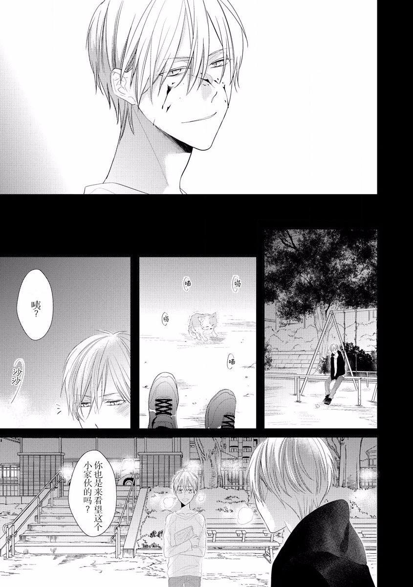 《绝望的恋人》漫画最新章节第3话免费下拉式在线观看章节第【27】张图片