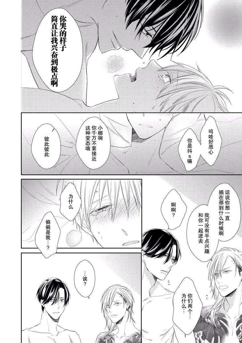 《绝望的恋人》漫画最新章节第6话免费下拉式在线观看章节第【26】张图片