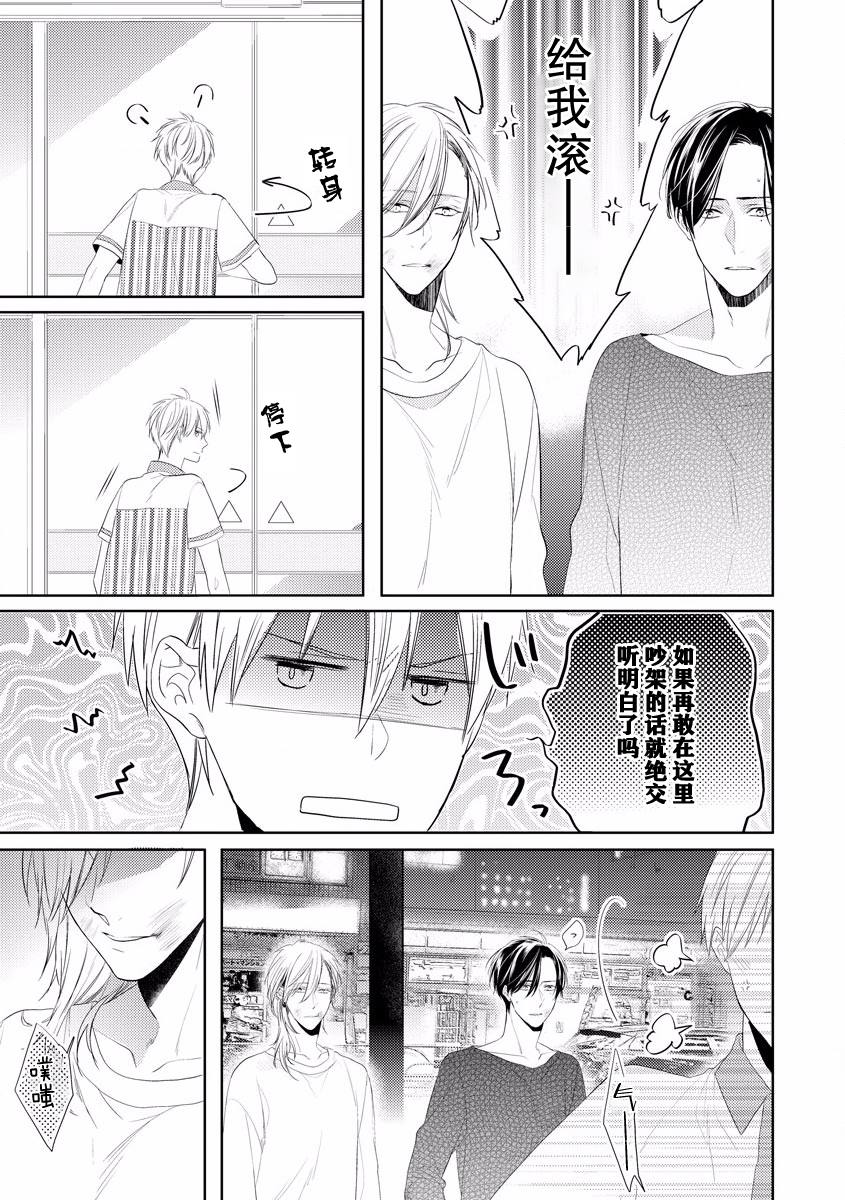 《绝望的恋人》漫画最新章节第4话免费下拉式在线观看章节第【11】张图片