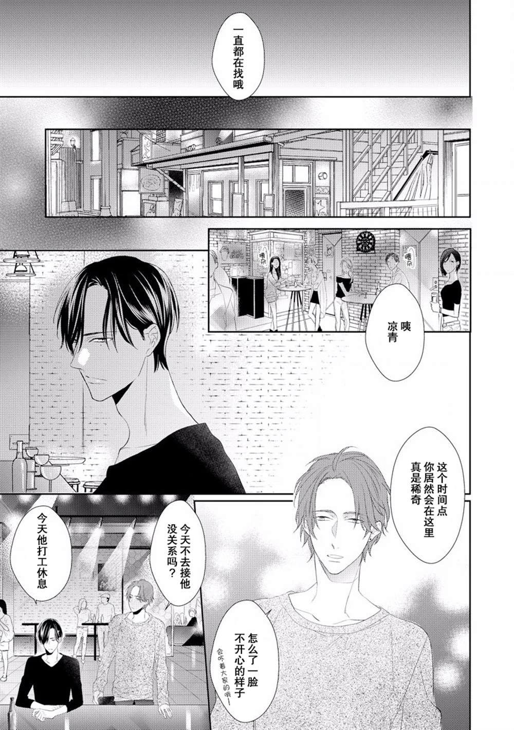 《绝望的恋人》漫画最新章节第2话免费下拉式在线观看章节第【32】张图片