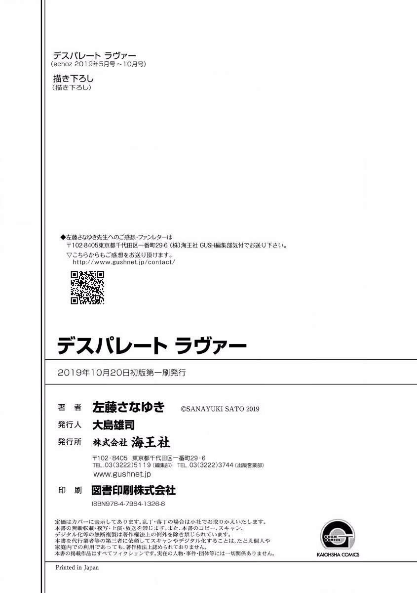 《绝望的恋人》漫画最新章节第6话免费下拉式在线观看章节第【49】张图片