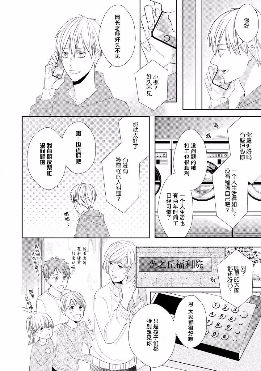 《绝望的恋人》漫画最新章节第1话免费下拉式在线观看章节第【20】张图片