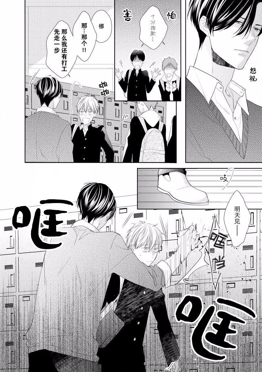 《绝望的恋人》漫画最新章节第3话免费下拉式在线观看章节第【14】张图片