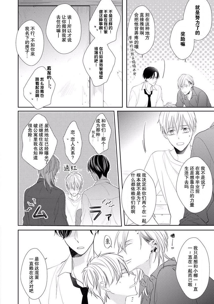 《绝望的恋人》漫画最新章节第6话免费下拉式在线观看章节第【44】张图片
