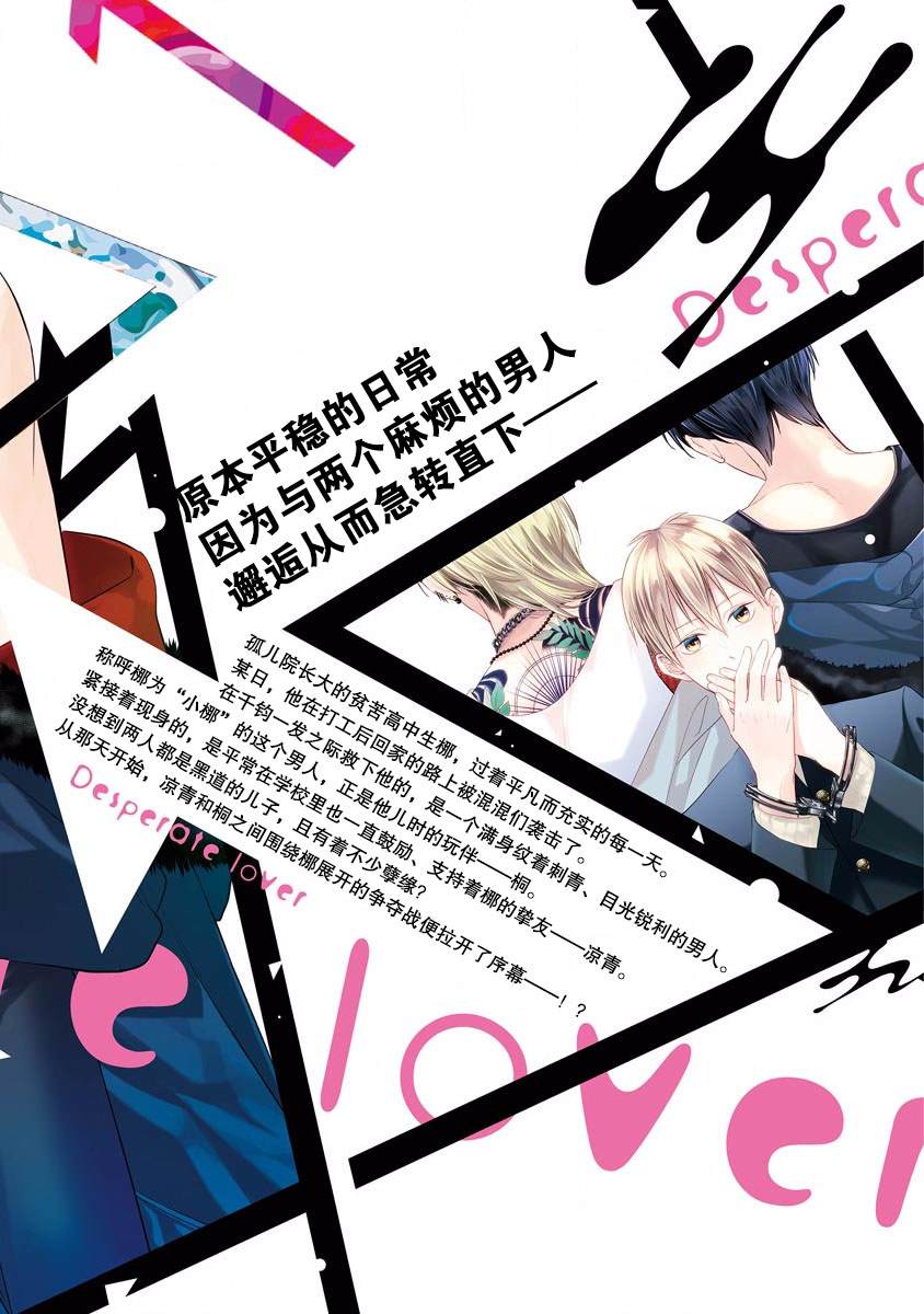 《绝望的恋人》漫画最新章节第6话免费下拉式在线观看章节第【53】张图片