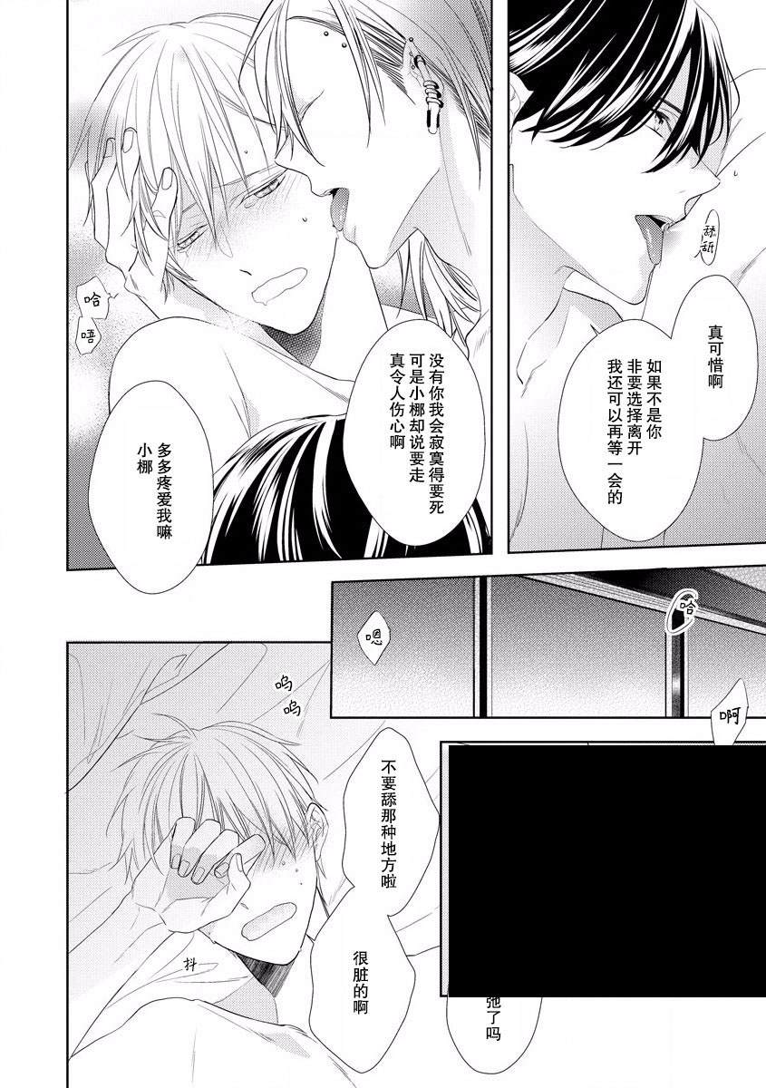 《绝望的恋人》漫画最新章节第6话免费下拉式在线观看章节第【16】张图片