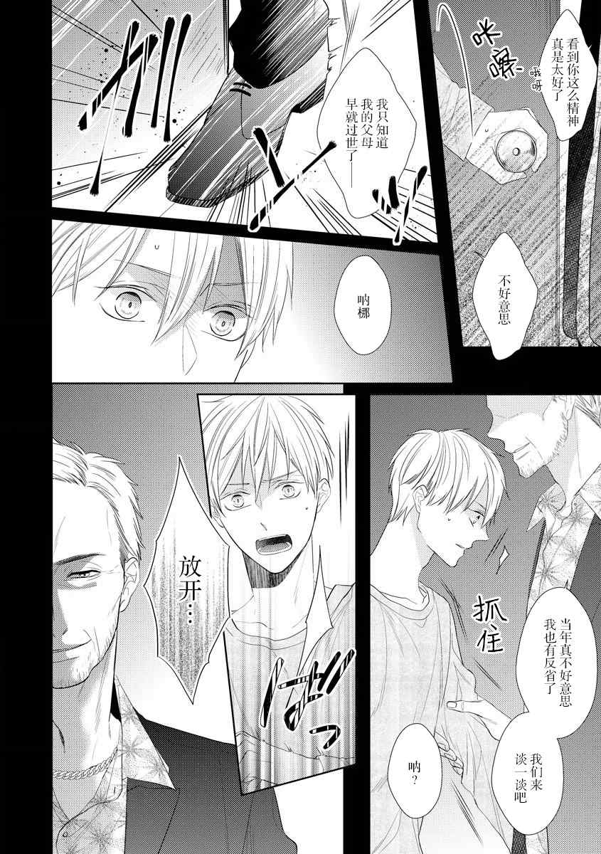 《绝望的恋人》漫画最新章节第5话免费下拉式在线观看章节第【3】张图片