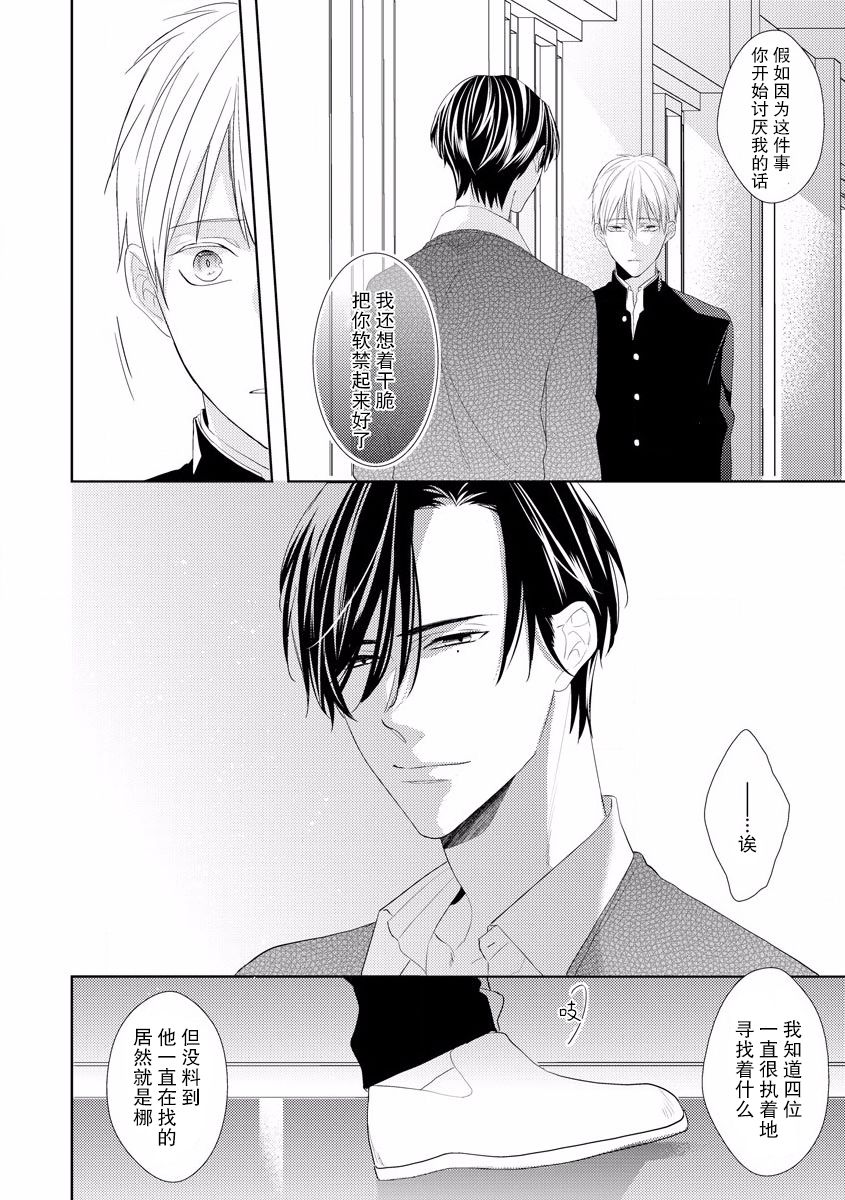 《绝望的恋人》漫画最新章节第3话免费下拉式在线观看章节第【18】张图片