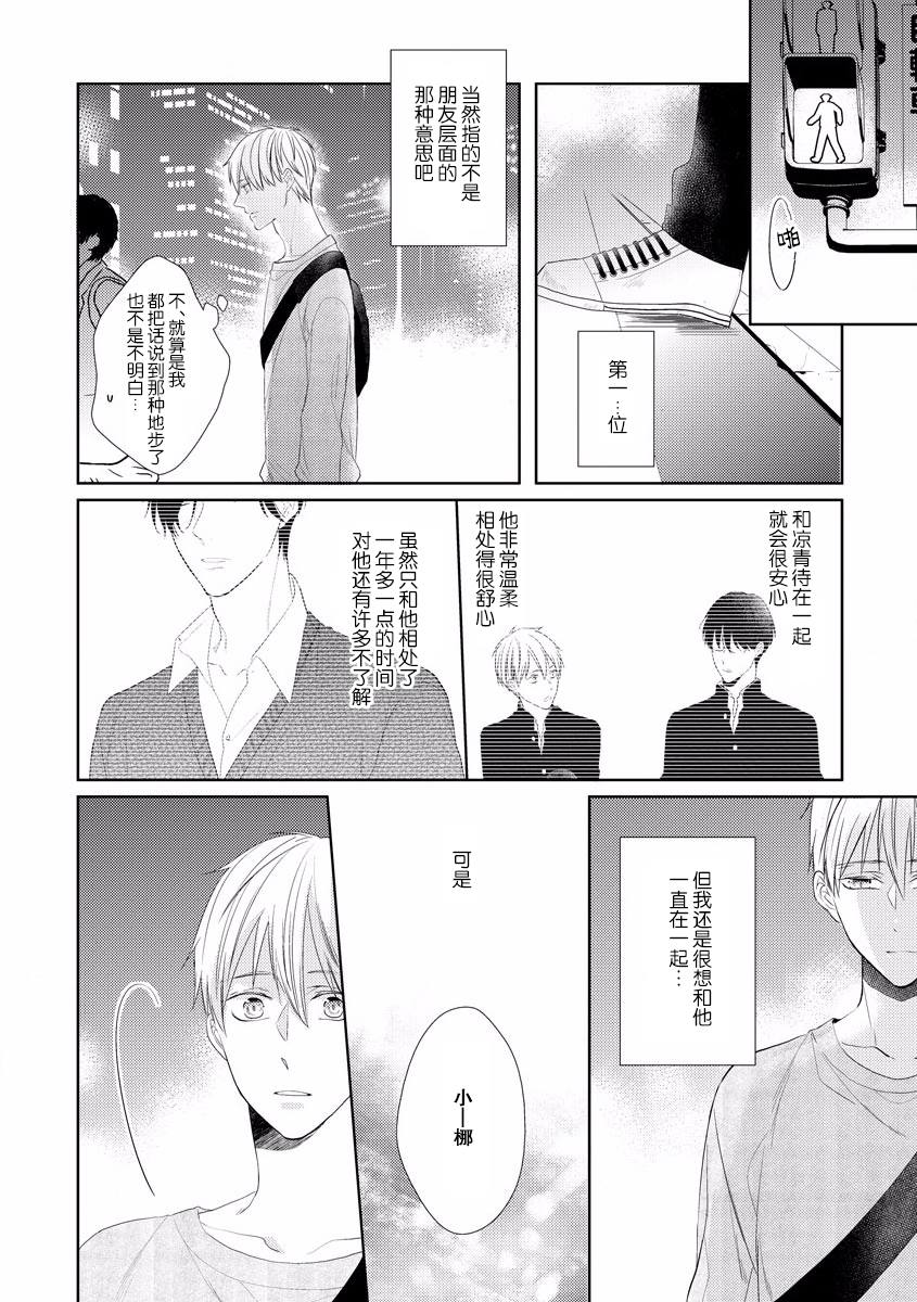 《绝望的恋人》漫画最新章节第4话免费下拉式在线观看章节第【22】张图片