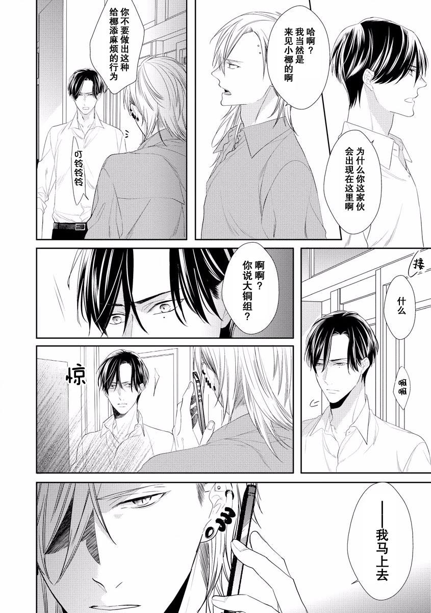 《绝望的恋人》漫画最新章节第4话免费下拉式在线观看章节第【28】张图片