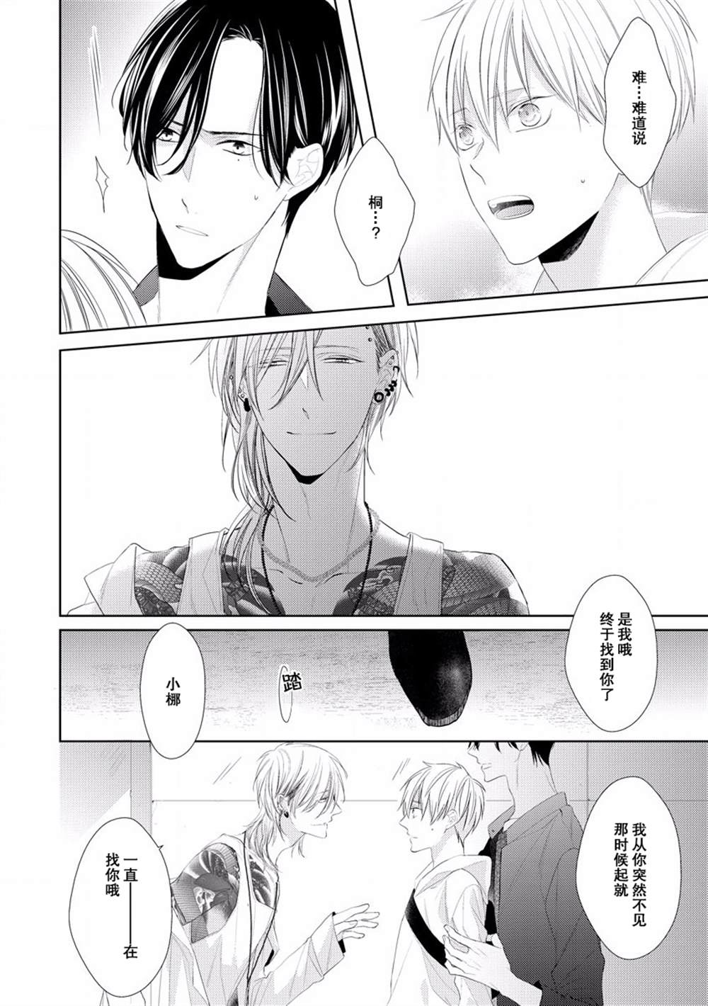 《绝望的恋人》漫画最新章节第2话免费下拉式在线观看章节第【5】张图片