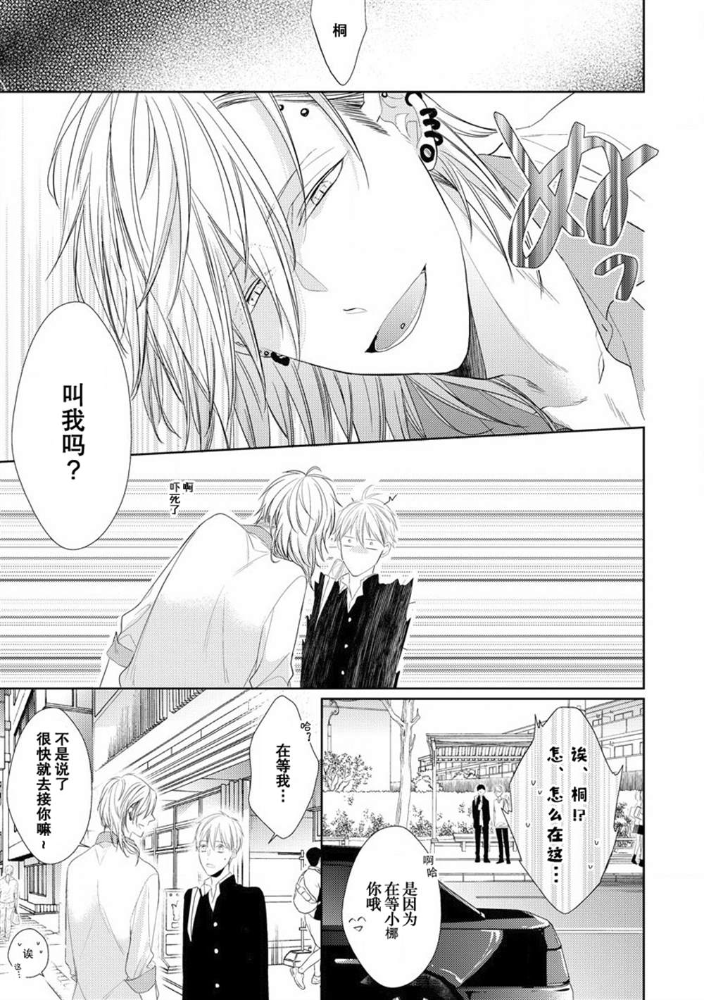 《绝望的恋人》漫画最新章节第2话免费下拉式在线观看章节第【20】张图片