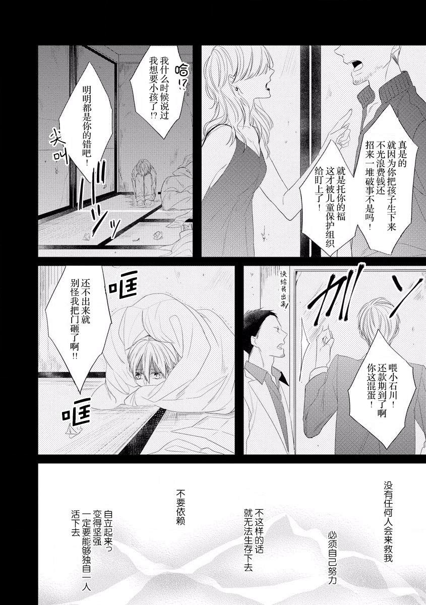 《绝望的恋人》漫画最新章节第6话免费下拉式在线观看章节第【28】张图片