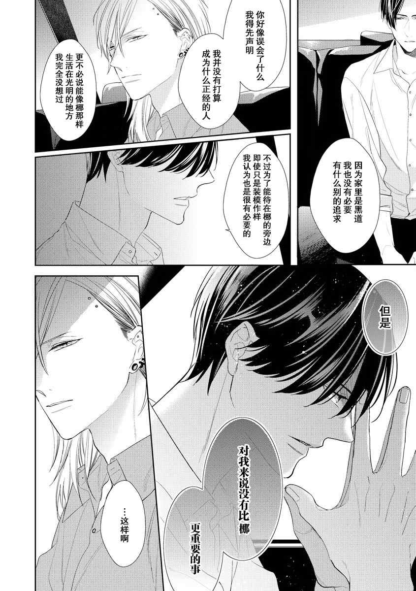 《绝望的恋人》漫画最新章节第5话免费下拉式在线观看章节第【9】张图片