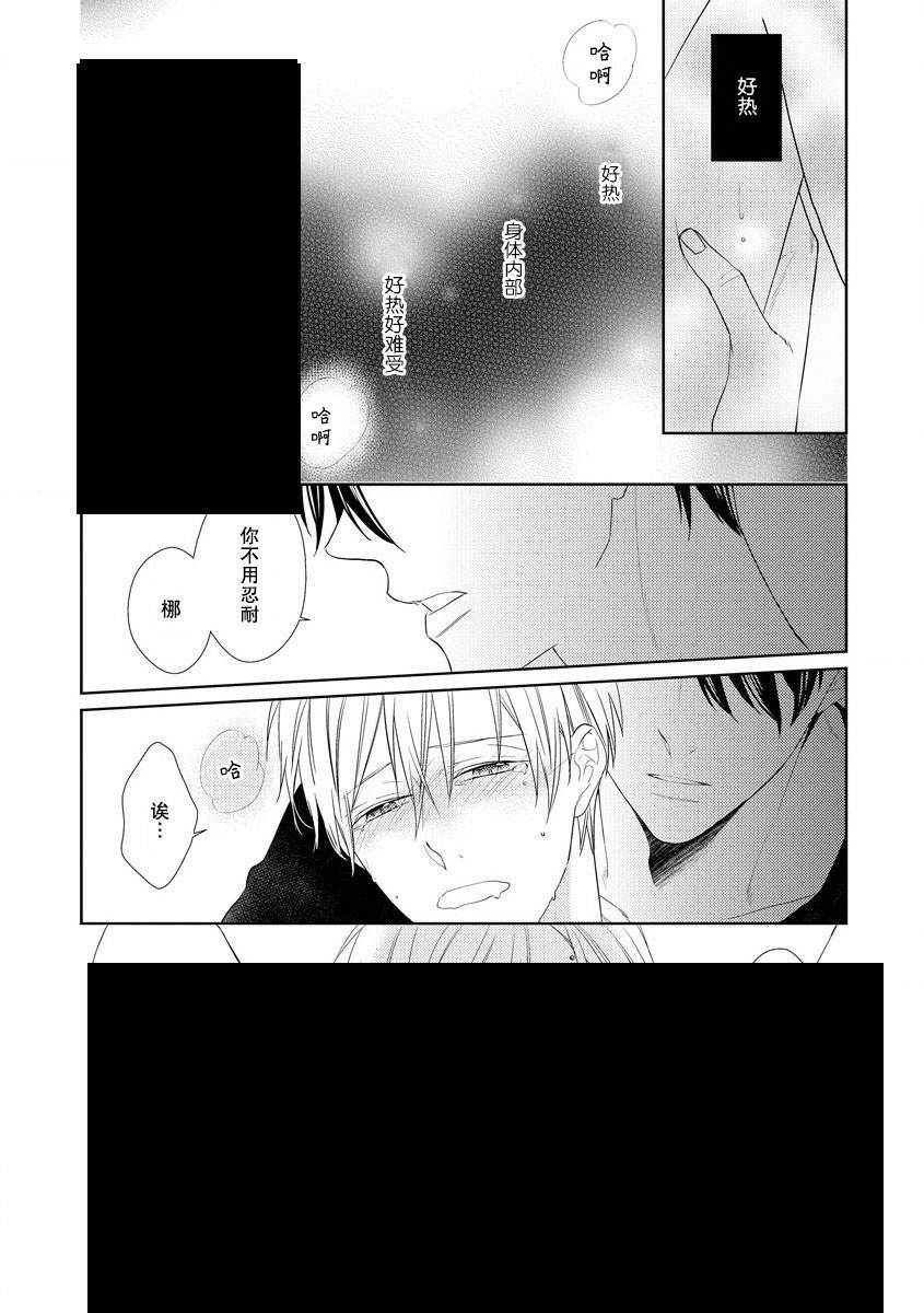 《绝望的恋人》漫画最新章节第6话免费下拉式在线观看章节第【2】张图片