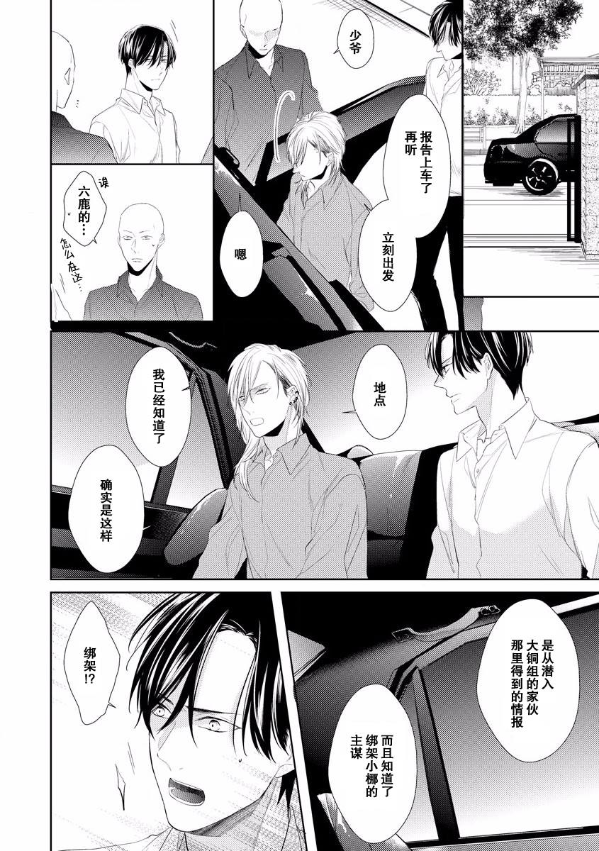 《绝望的恋人》漫画最新章节第4话免费下拉式在线观看章节第【30】张图片