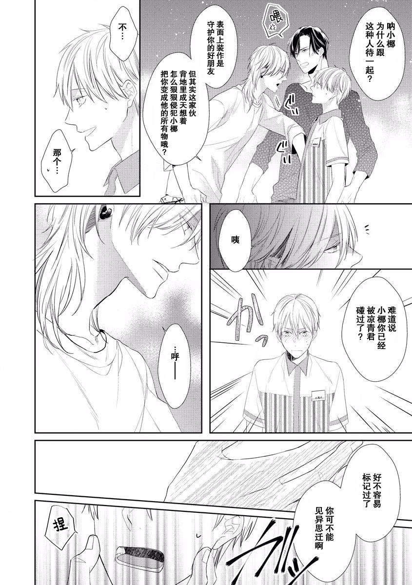 《绝望的恋人》漫画最新章节第4话免费下拉式在线观看章节第【6】张图片