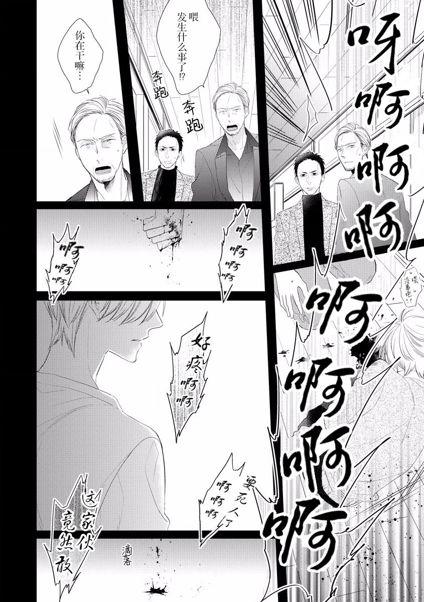 《绝望的恋人》漫画最新章节第3话免费下拉式在线观看章节第【26】张图片