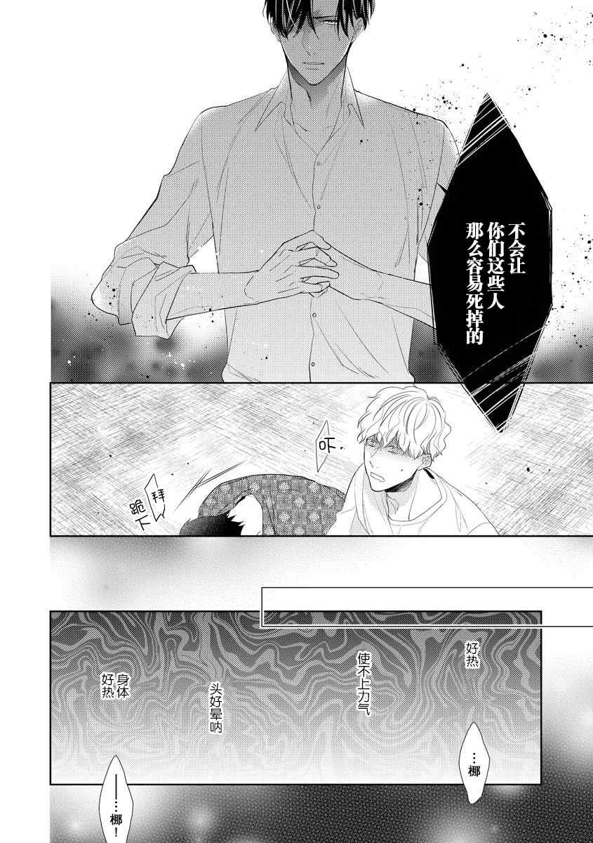《绝望的恋人》漫画最新章节第5话免费下拉式在线观看章节第【25】张图片