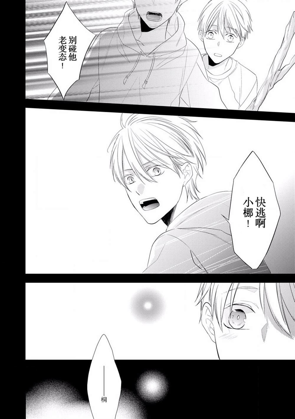 《绝望的恋人》漫画最新章节第2话免费下拉式在线观看章节第【19】张图片