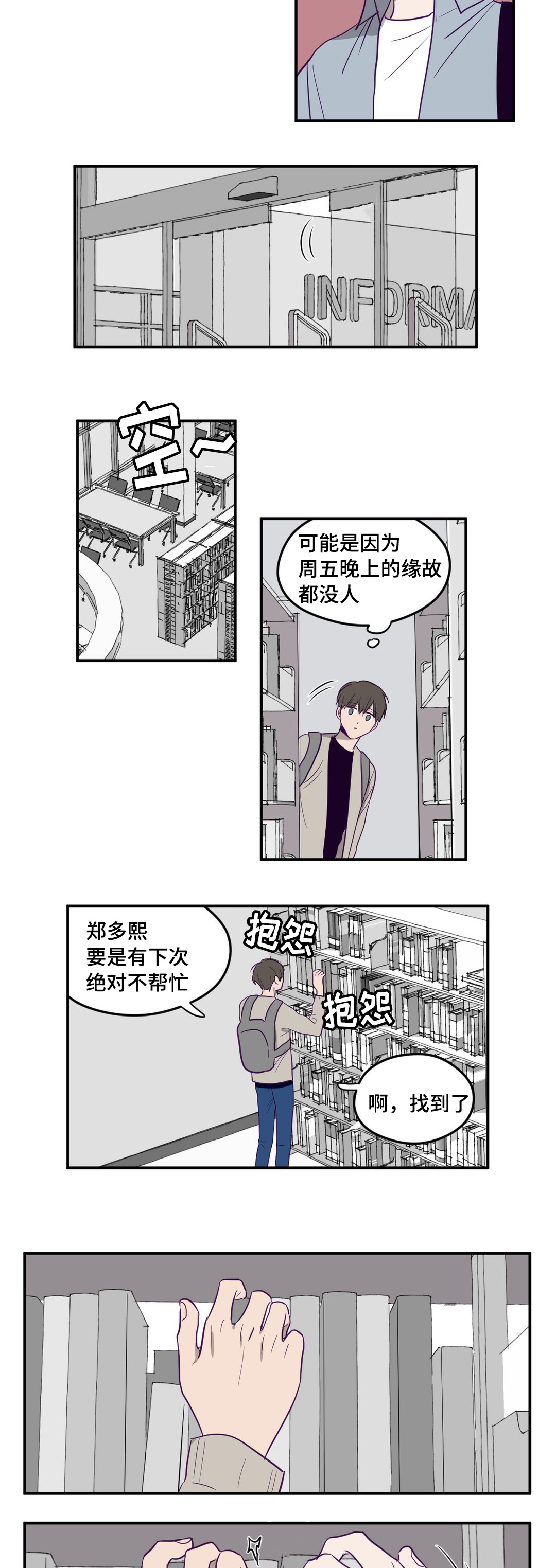 《寻景镜头》漫画最新章节第3话免费下拉式在线观看章节第【11】张图片