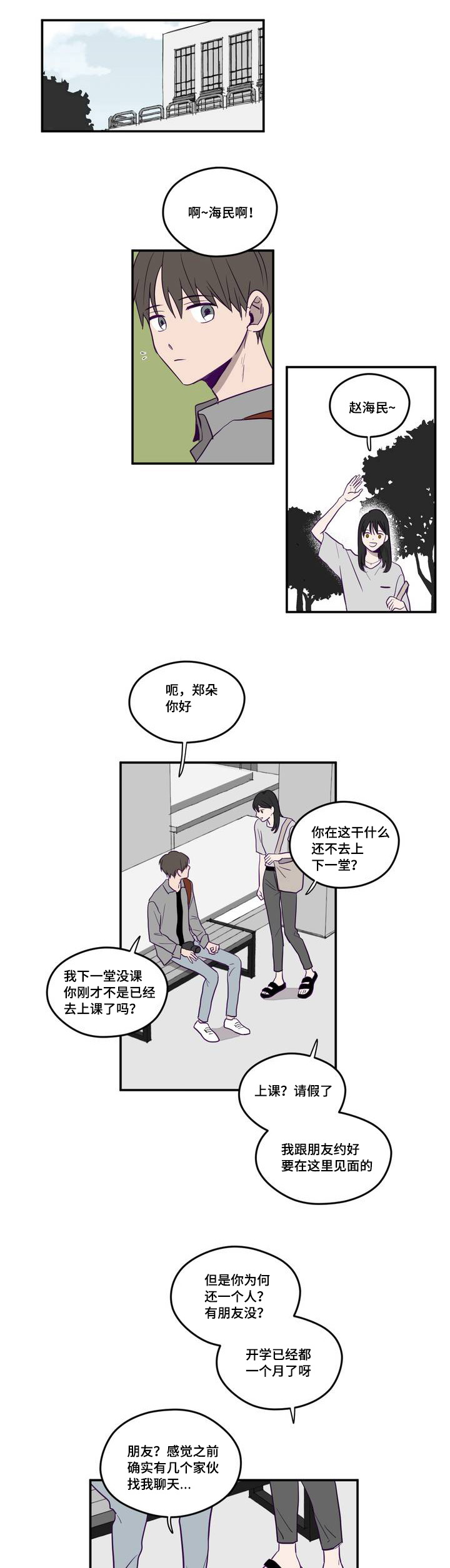 《寻景镜头》漫画最新章节第1话免费下拉式在线观看章节第【15】张图片