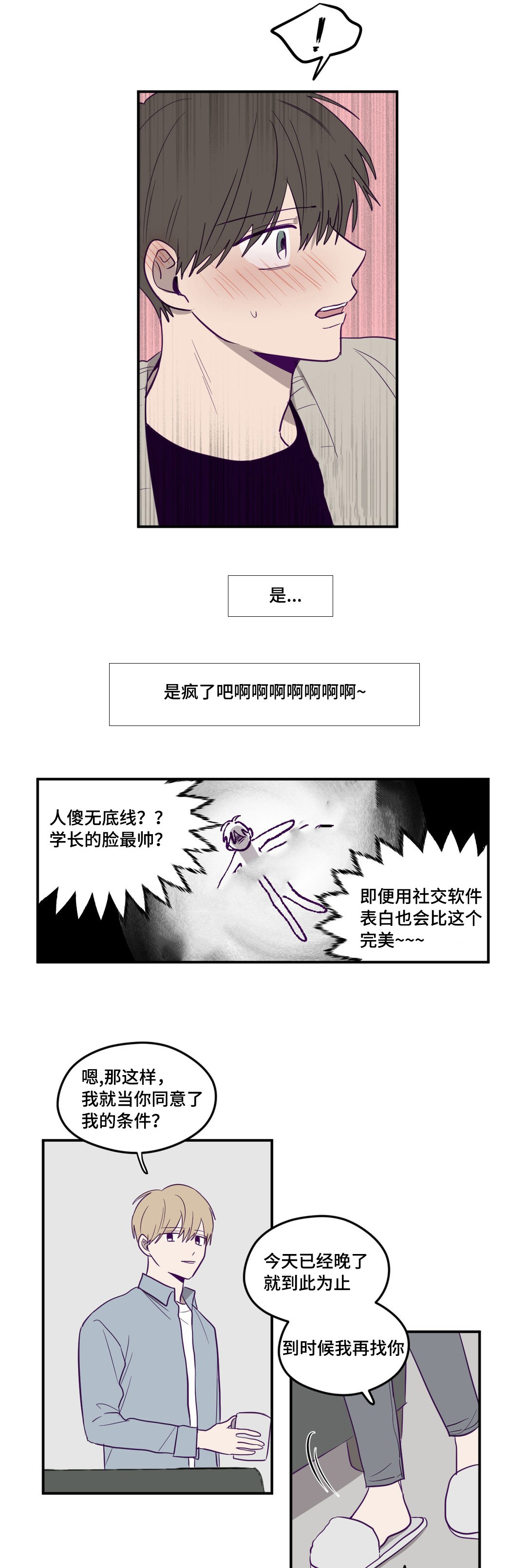 《寻景镜头》漫画最新章节第6话免费下拉式在线观看章节第【5】张图片