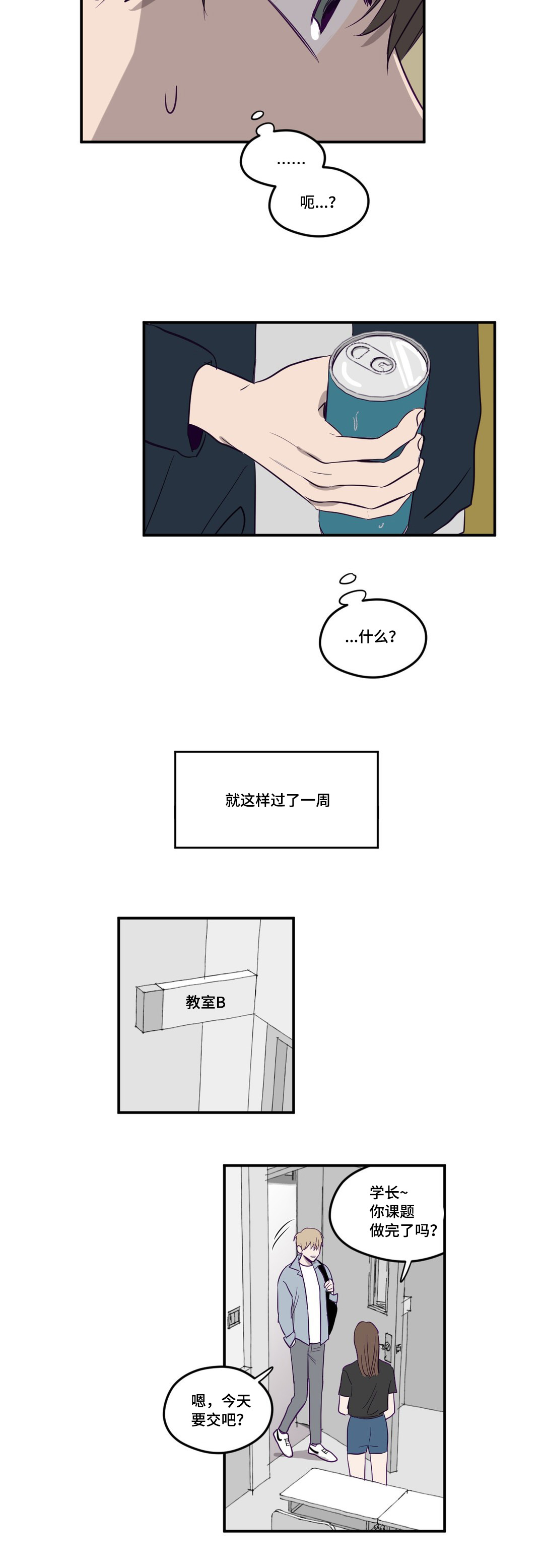 《寻景镜头》漫画最新章节第3话免费下拉式在线观看章节第【3】张图片