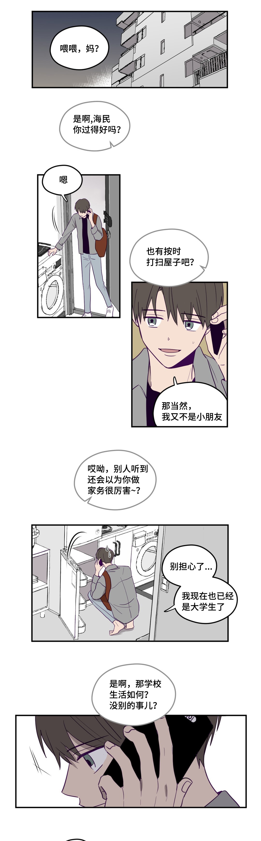 《寻景镜头》漫画最新章节第2话免费下拉式在线观看章节第【9】张图片