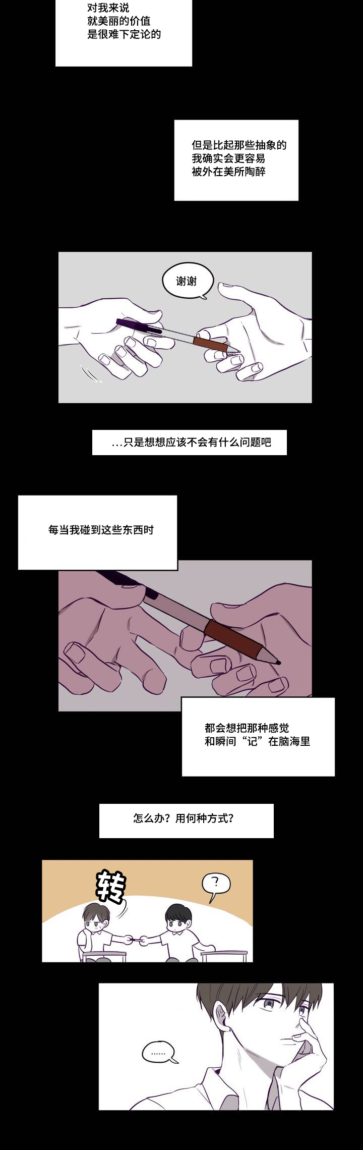 《寻景镜头》漫画最新章节第1话免费下拉式在线观看章节第【7】张图片