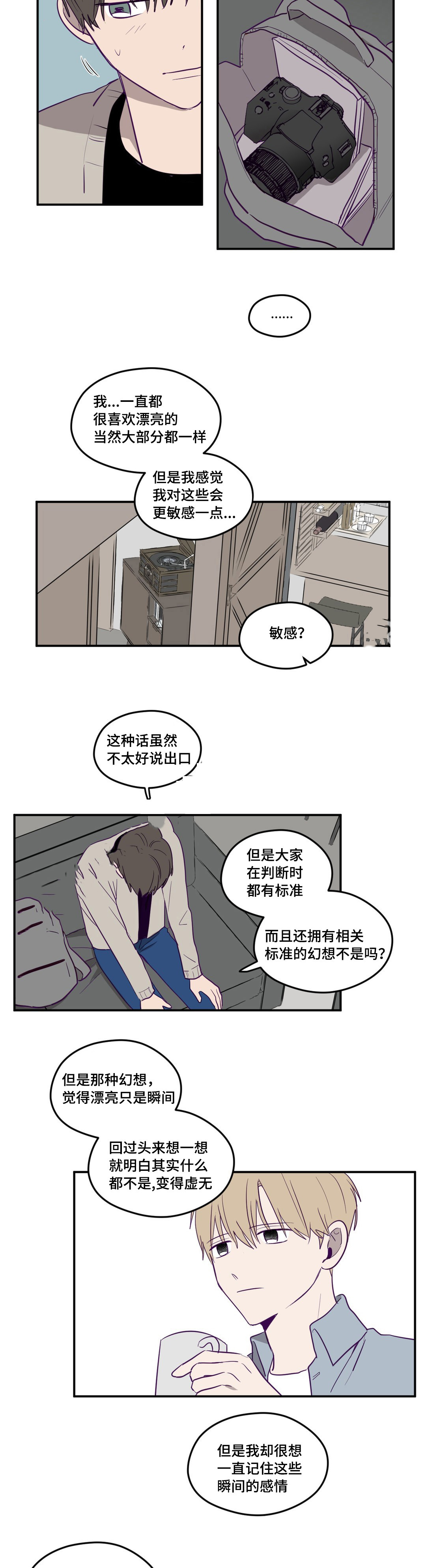 《寻景镜头》漫画最新章节第5话免费下拉式在线观看章节第【9】张图片