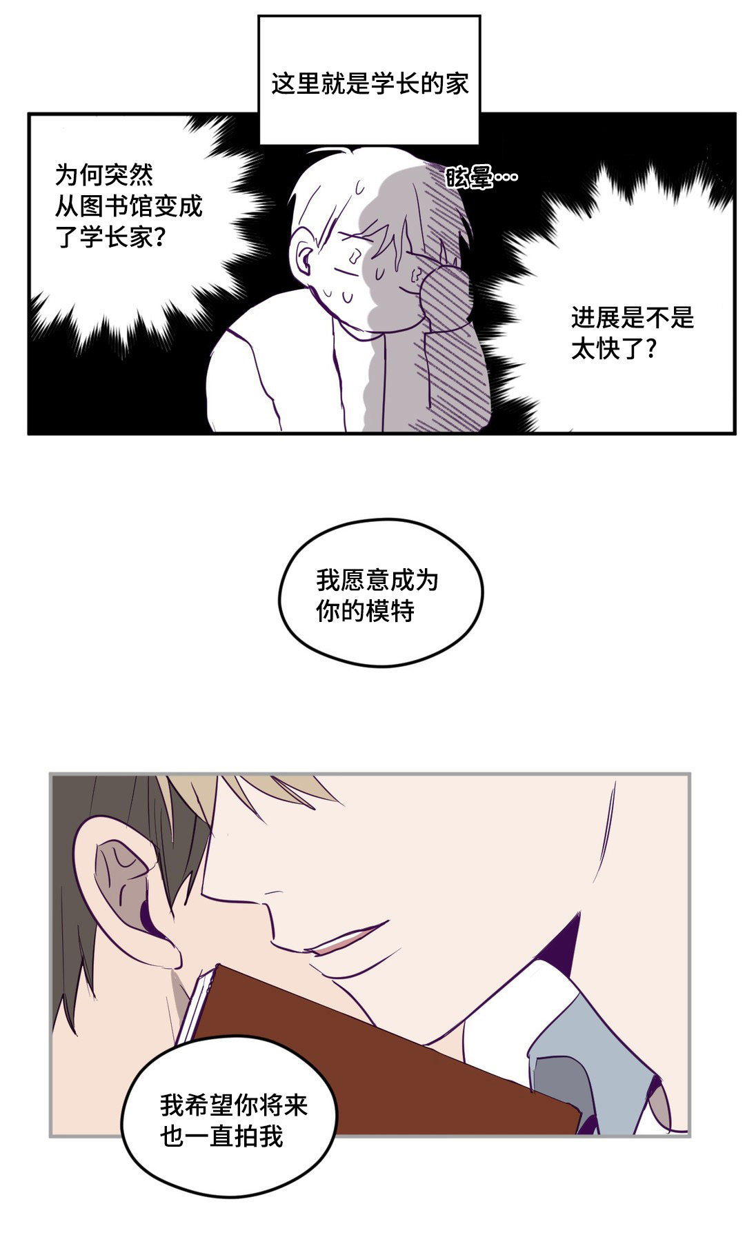 《寻景镜头》漫画最新章节第4话免费下拉式在线观看章节第【15】张图片