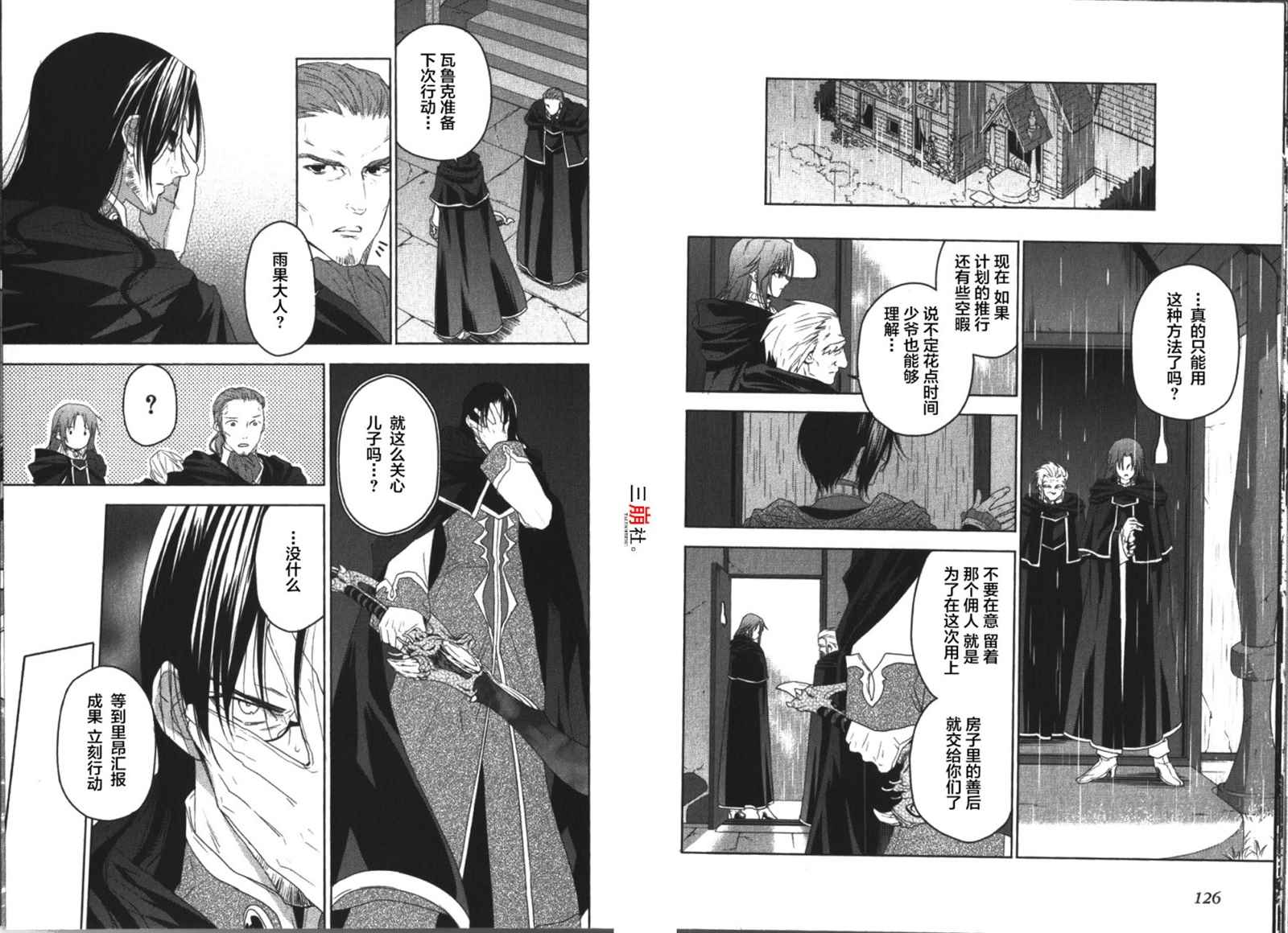 《宿命传说~转瞬即逝》漫画最新章节第25话免费下拉式在线观看章节第【10】张图片