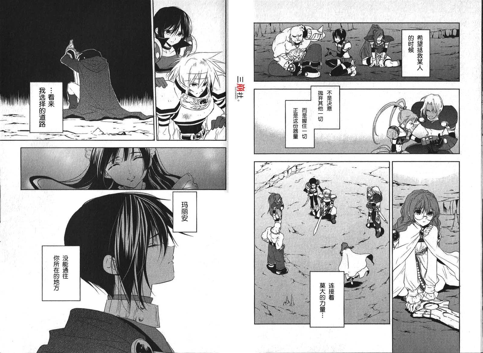 《宿命传说~转瞬即逝》漫画最新章节第32话免费下拉式在线观看章节第【4】张图片