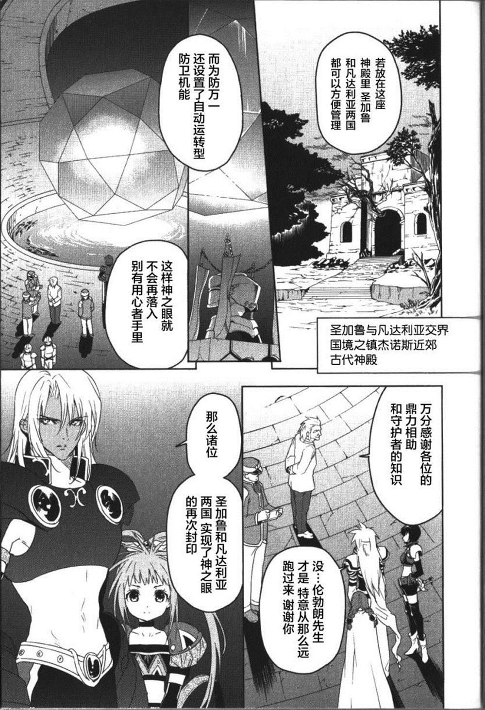 《宿命传说~转瞬即逝》漫画最新章节第23话免费下拉式在线观看章节第【1】张图片