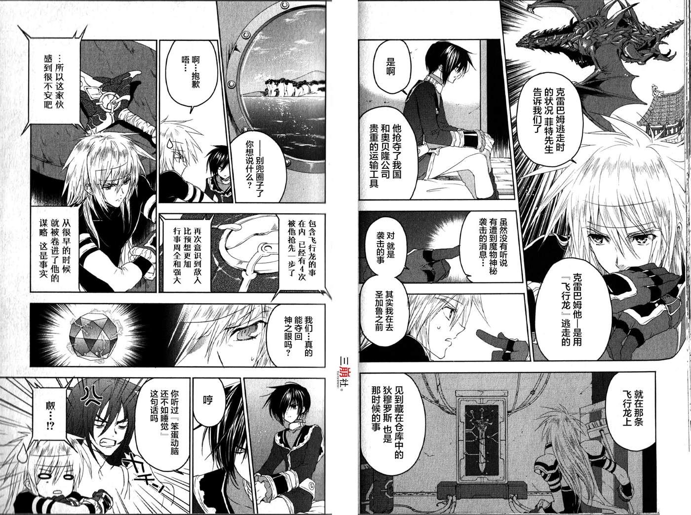 《宿命传说~转瞬即逝》漫画最新章节第17话免费下拉式在线观看章节第【9】张图片