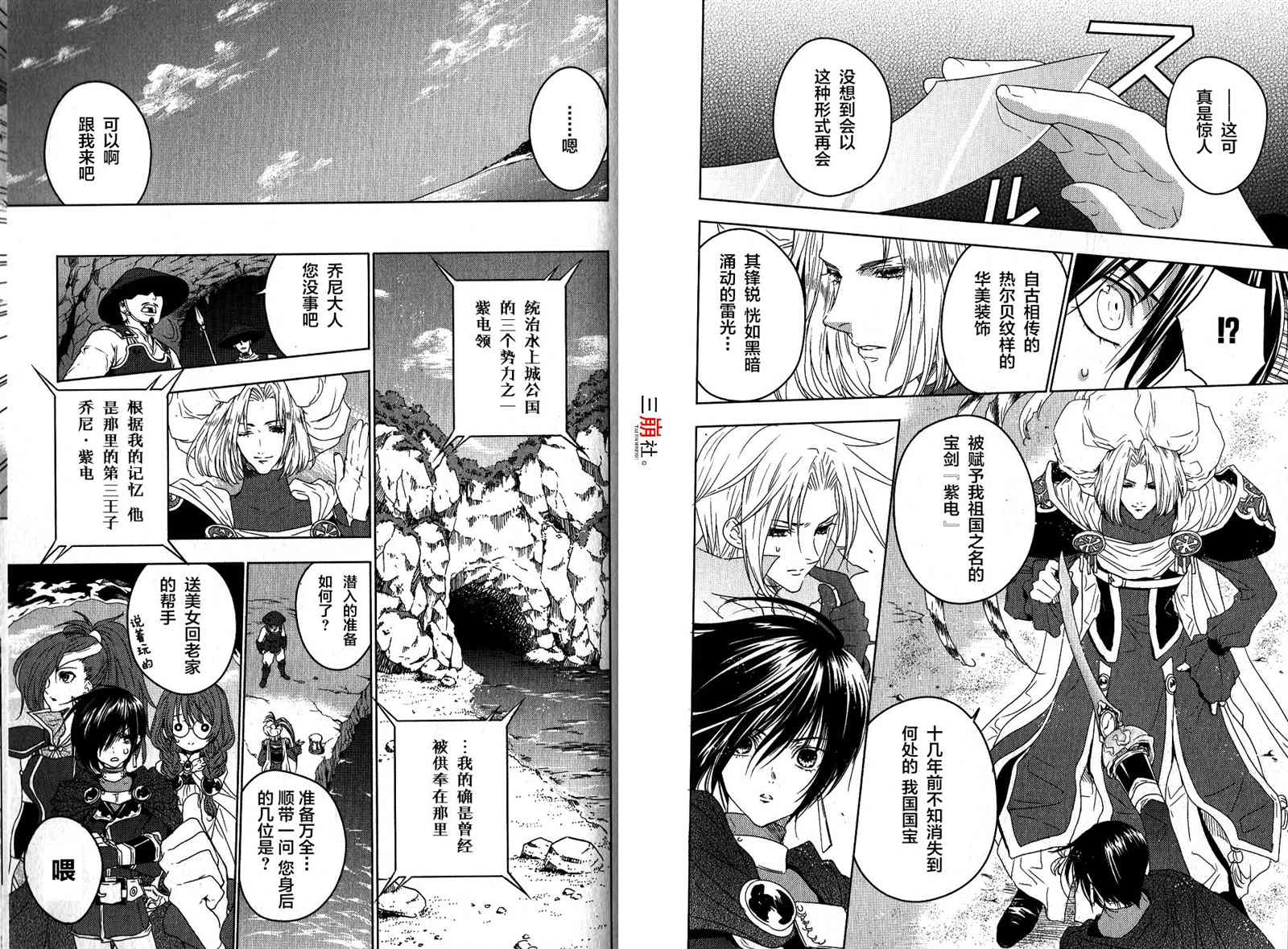 《宿命传说~转瞬即逝》漫画最新章节第12话免费下拉式在线观看章节第【3】张图片