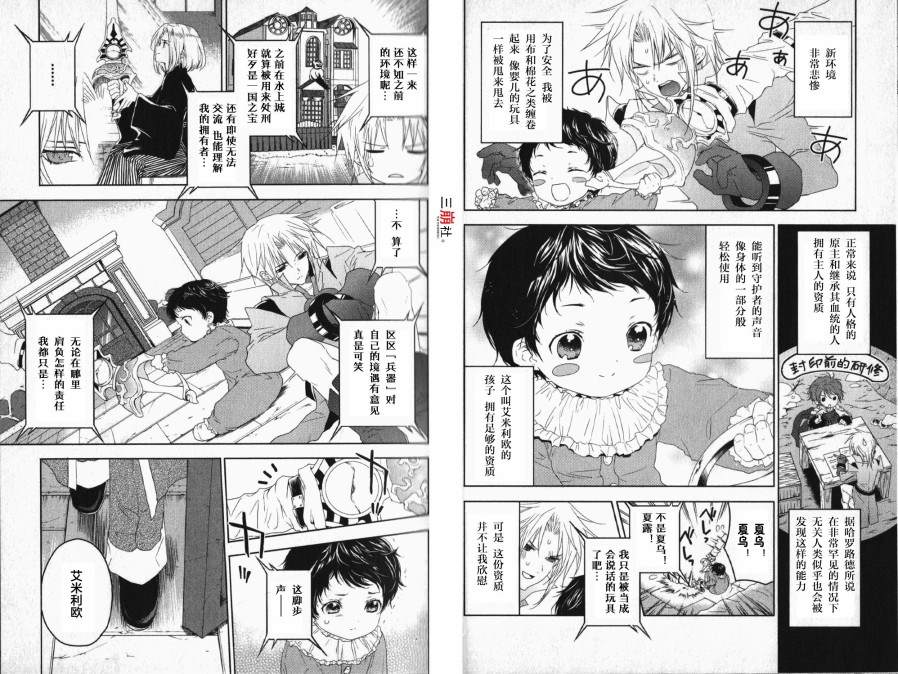 《宿命传说~转瞬即逝》漫画最新章节第15话免费下拉式在线观看章节第【2】张图片