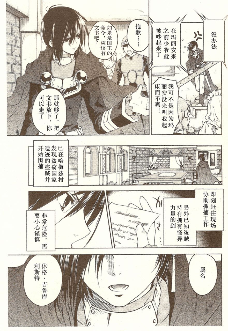 《宿命传说~转瞬即逝》漫画最新章节第1话免费下拉式在线观看章节第【5】张图片