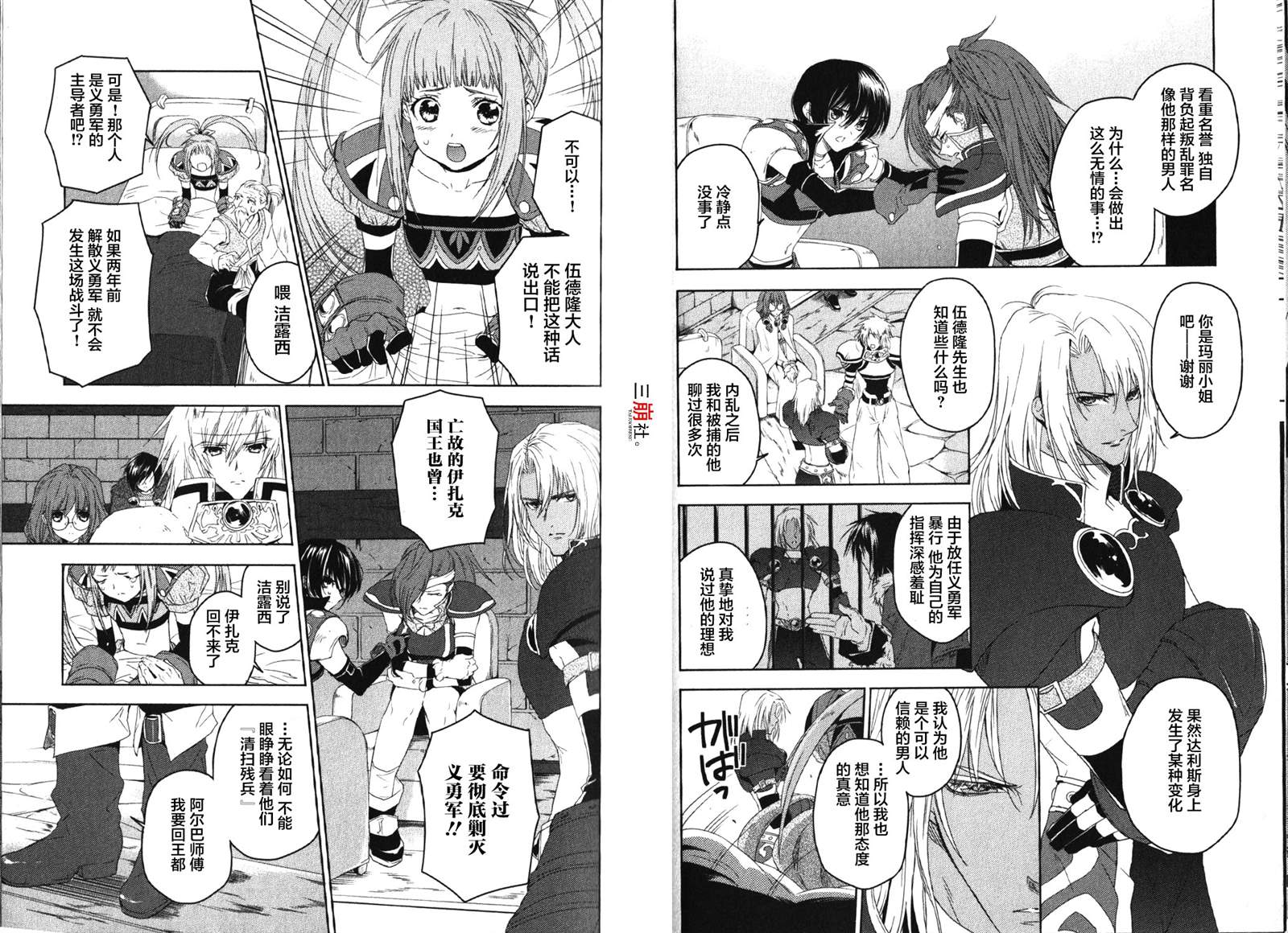 《宿命传说~转瞬即逝》漫画最新章节第19话免费下拉式在线观看章节第【3】张图片