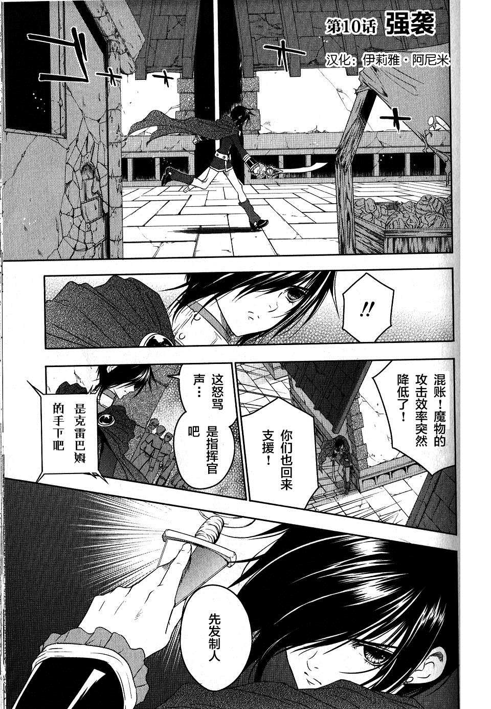 《宿命传说~转瞬即逝》漫画最新章节第10话免费下拉式在线观看章节第【1】张图片