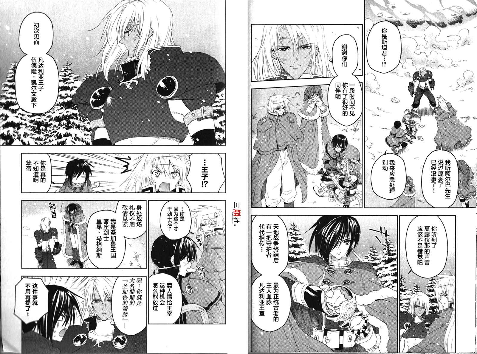 《宿命传说~转瞬即逝》漫画最新章节第18话免费下拉式在线观看章节第【9】张图片