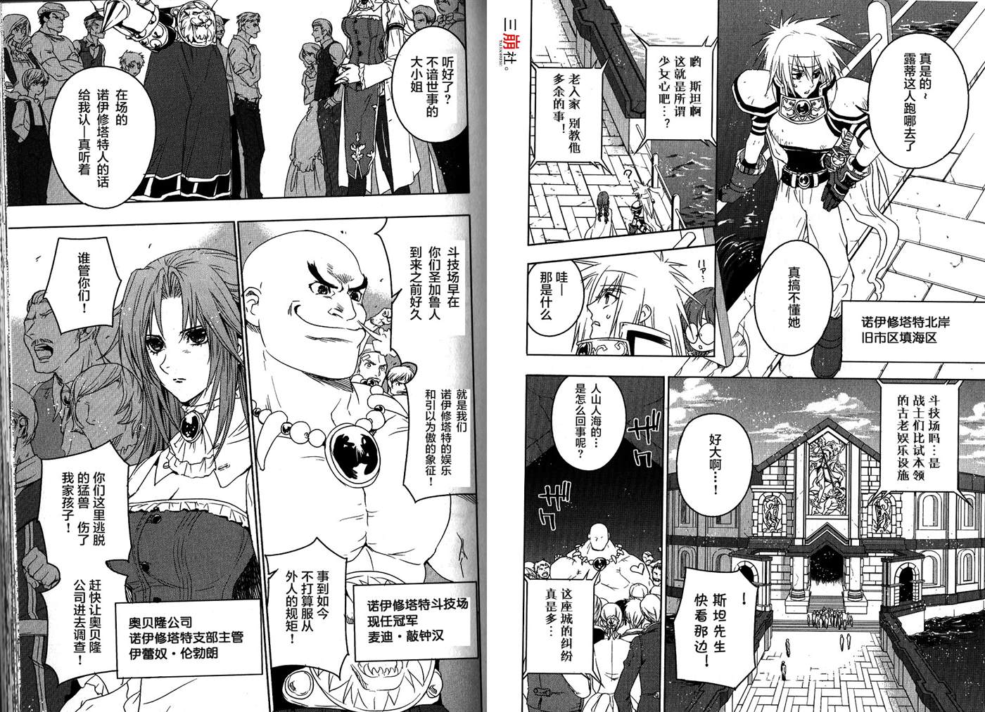 《宿命传说~转瞬即逝》漫画最新章节第9话免费下拉式在线观看章节第【8】张图片