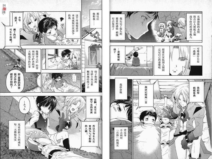 《宿命传说~转瞬即逝》漫画最新章节第15话免费下拉式在线观看章节第【4】张图片