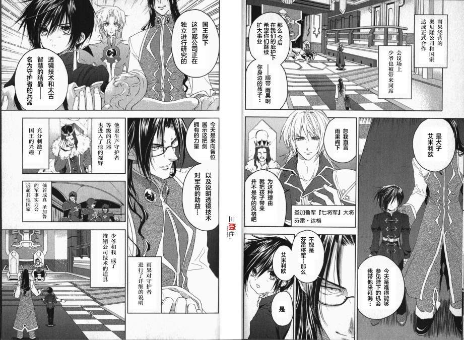 《宿命传说~转瞬即逝》漫画最新章节第15话免费下拉式在线观看章节第【8】张图片