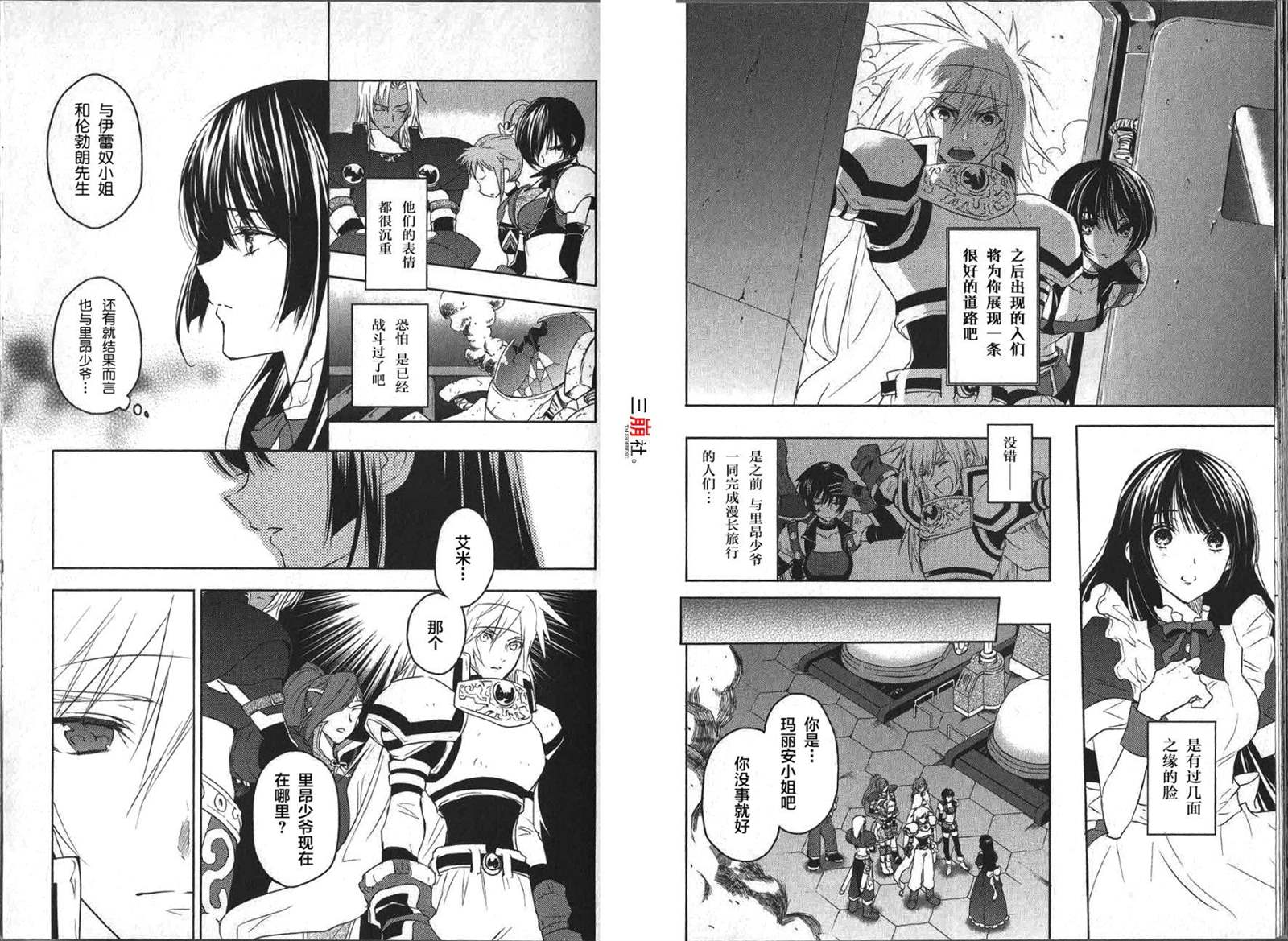 《宿命传说~转瞬即逝》漫画最新章节第32话免费下拉式在线观看章节第【17】张图片